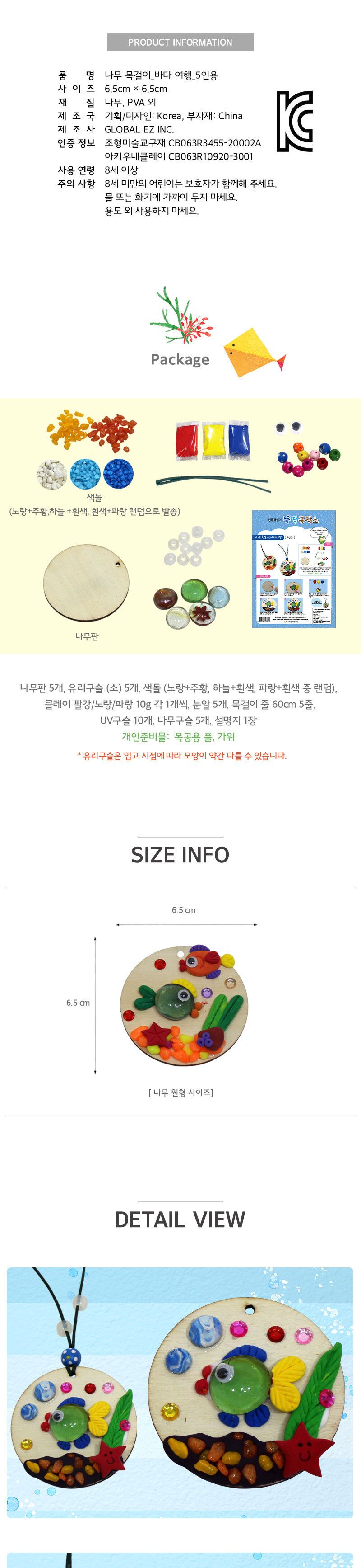 나무 목걸이_바다 여행 (5인용) 유리구슬물고기목걸이 바다여행목걸이 바다여행나무목걸이 나무목걸이 나무목걸이꾸미기 공작장난감 공작놀이 나무목걸이만들기 만들기장난감 만들기재료 미술놀이 미술재료