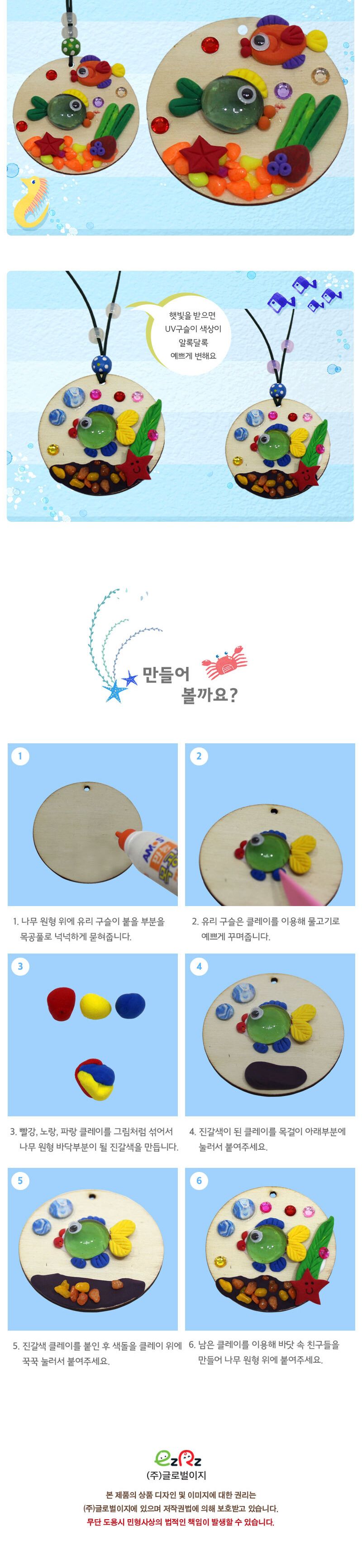 나무 목걸이_바다 여행 (5인용) 유리구슬물고기목걸이 바다여행목걸이 바다여행나무목걸이 나무목걸이 나무목걸이꾸미기 공작장난감 공작놀이 나무목걸이만들기 만들기장난감 만들기재료 미술놀이 미술재료
