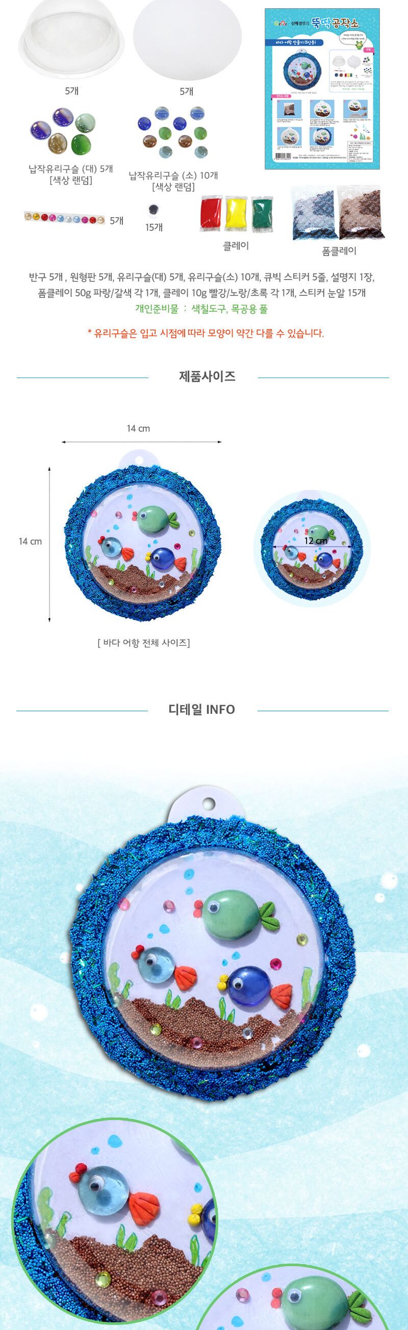 바다 어항 만들기(5인용) 만들기놀이 공작놀이 촉감발달놀이 촉각발달놀이 창의력놀이 창의력발달놀이 미술놀이 어항만들기