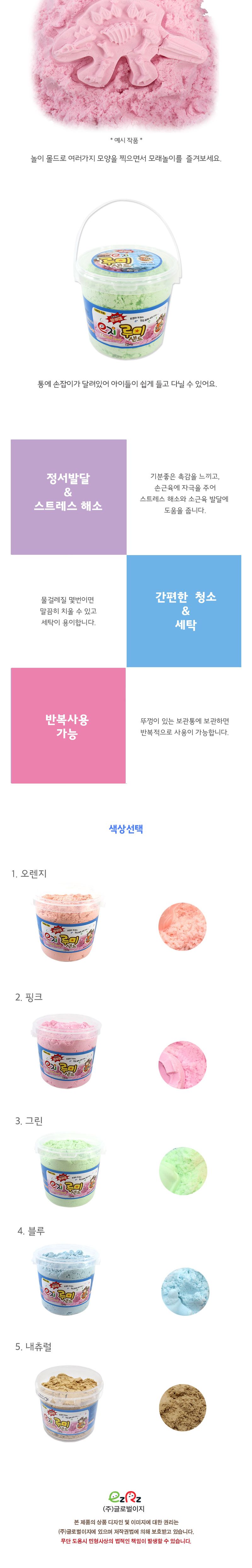 이지 루미샌드(모래놀이) 3L(1.5kg) 대용량 리필 모래놀이 모래장난감 샌드 샌드아트 샌드놀이 촉감놀이 촉각놀이 촉감발달놀이 촉가발달놀이