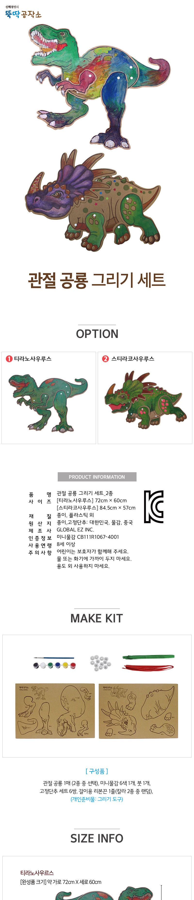 관절 공룡 그리기 세트 만들기놀이 공작놀이 촉감발달놀이 촉각발달놀이 창의력놀이 창의력발달놀이 미술놀이