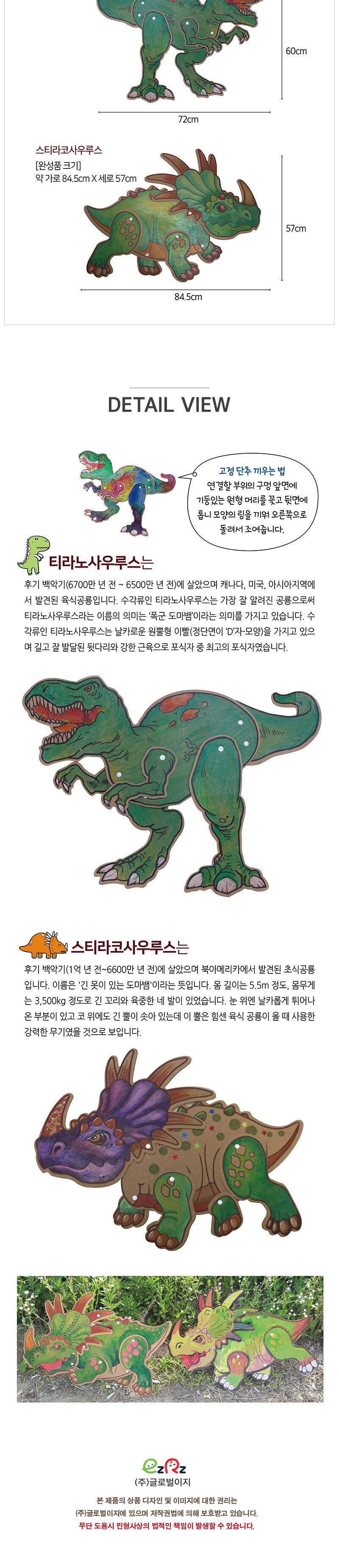 관절 공룡 그리기 세트 만들기놀이 공작놀이 촉감발달놀이 촉각발달놀이 창의력놀이 창의력발달놀이 미술놀이