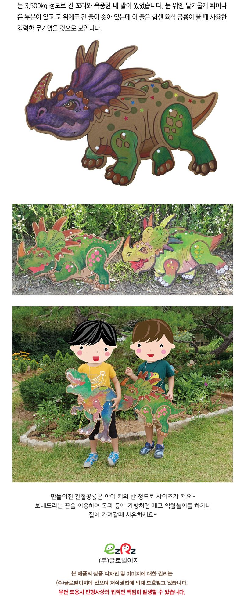 관절 공룡 그리기 세트 만들기놀이 공작놀이 촉감발달놀이 촉각발달놀이 창의력놀이 창의력발달놀이 미술놀이