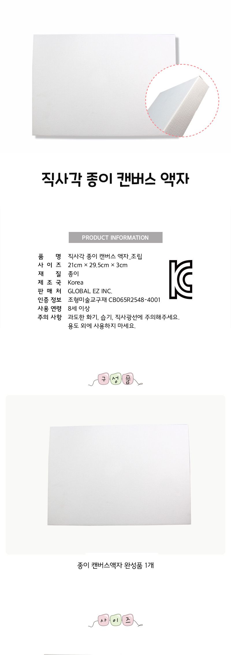 직사각 종이캔버스 액자_조립 종이액자 페이퍼액자 액자공예 액자공예재료 공작재료 공예재료 만들기재료 꾸미기재료 데코재료 DIY공작재료