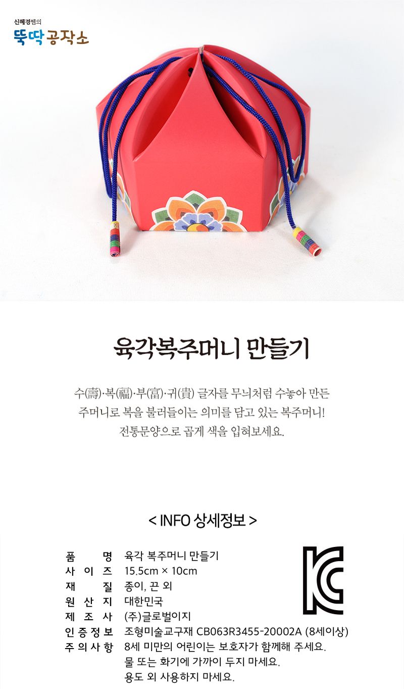 육각복주머니 만들기 만들기놀이 공작놀이 촉감발달놀이 촉각발달놀이 창의력놀이 창의력발달놀이 미술놀이