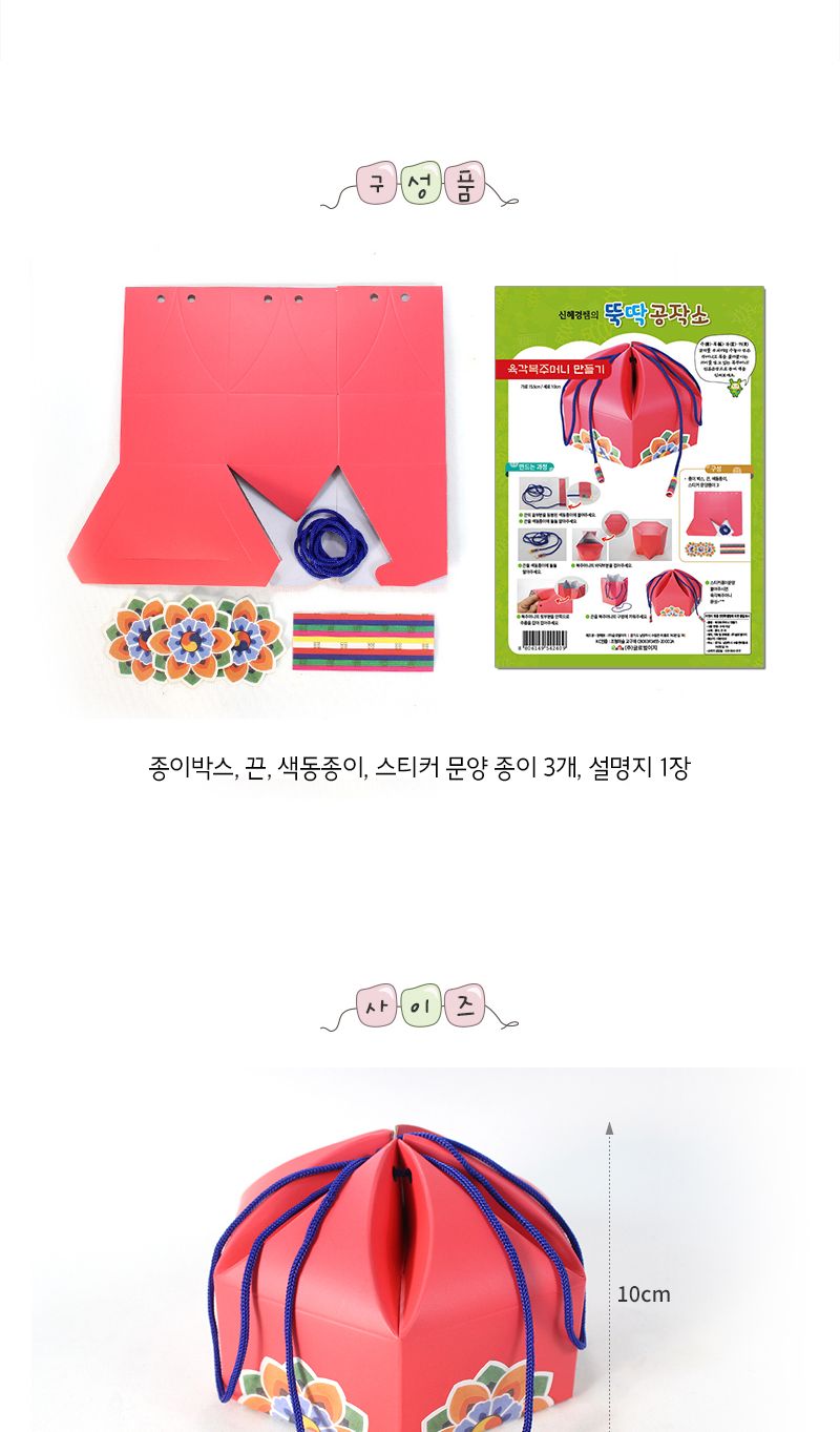 육각복주머니 만들기 만들기놀이 공작놀이 촉감발달놀이 촉각발달놀이 창의력놀이 창의력발달놀이 미술놀이