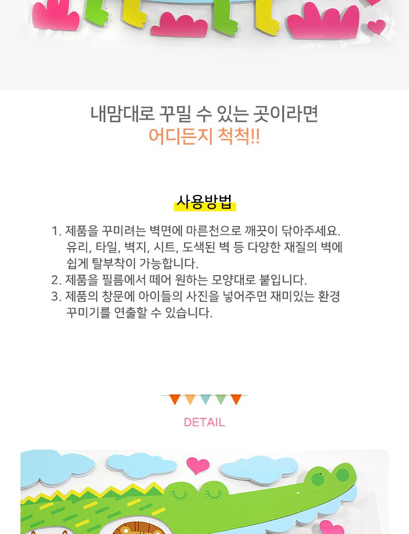 EVA점착식 아이방 꾸미기 데코 스티커(악어) 스티커 데코스티커 꾸미기스티커 아이방스티커 아이방꾸미기 아이방이테리어 셀프방꾸미기 셀프인테리어 만들기놀이