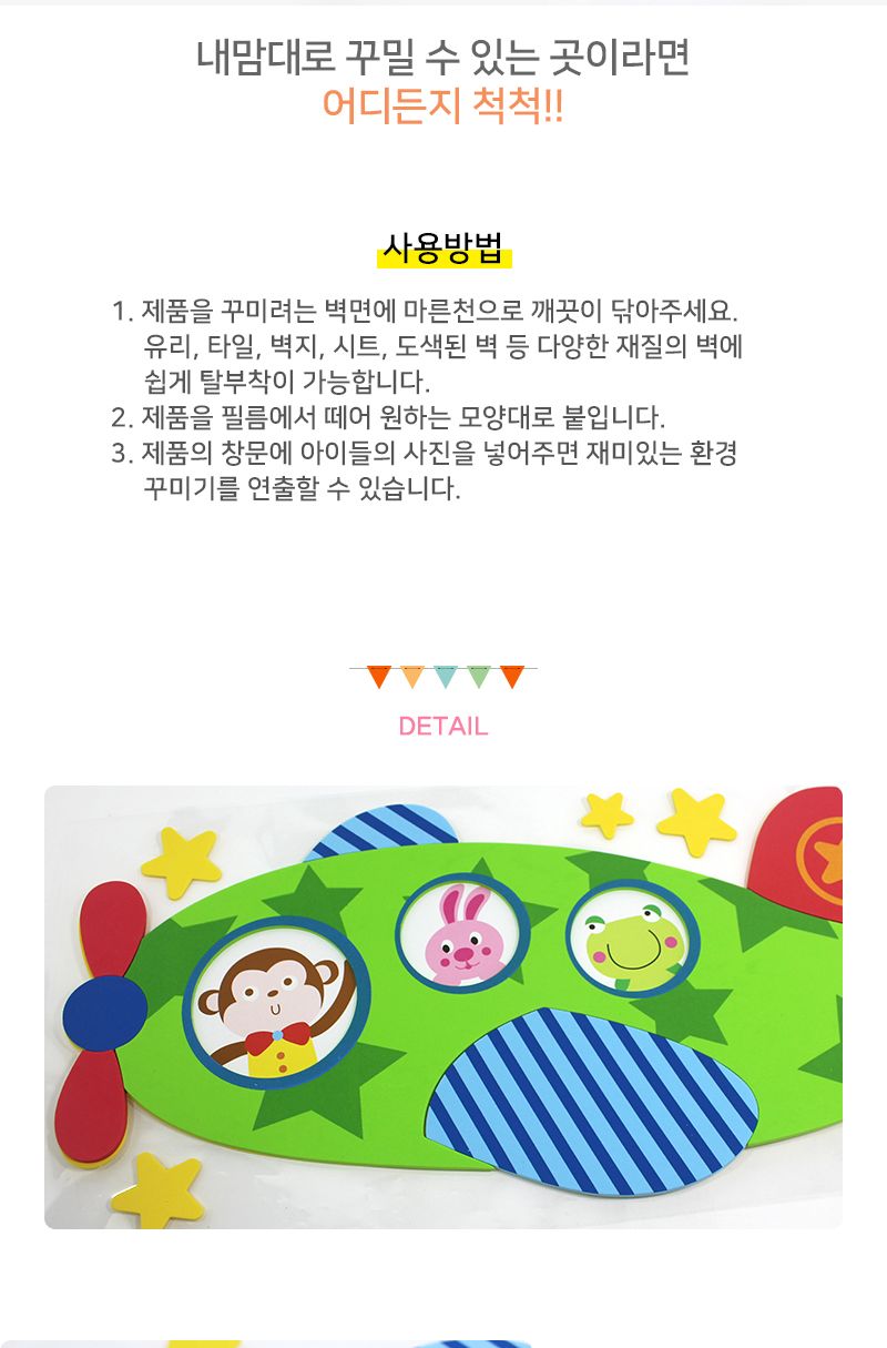 EVA점착식 아이방 꾸미기 데코 스티커(비행기) 스티커 데코스티커 꾸미기스티커 아이방스티커 아이방꾸미기 아이방이테리어 셀프방꾸미기 셀프인테리어 만들기놀이