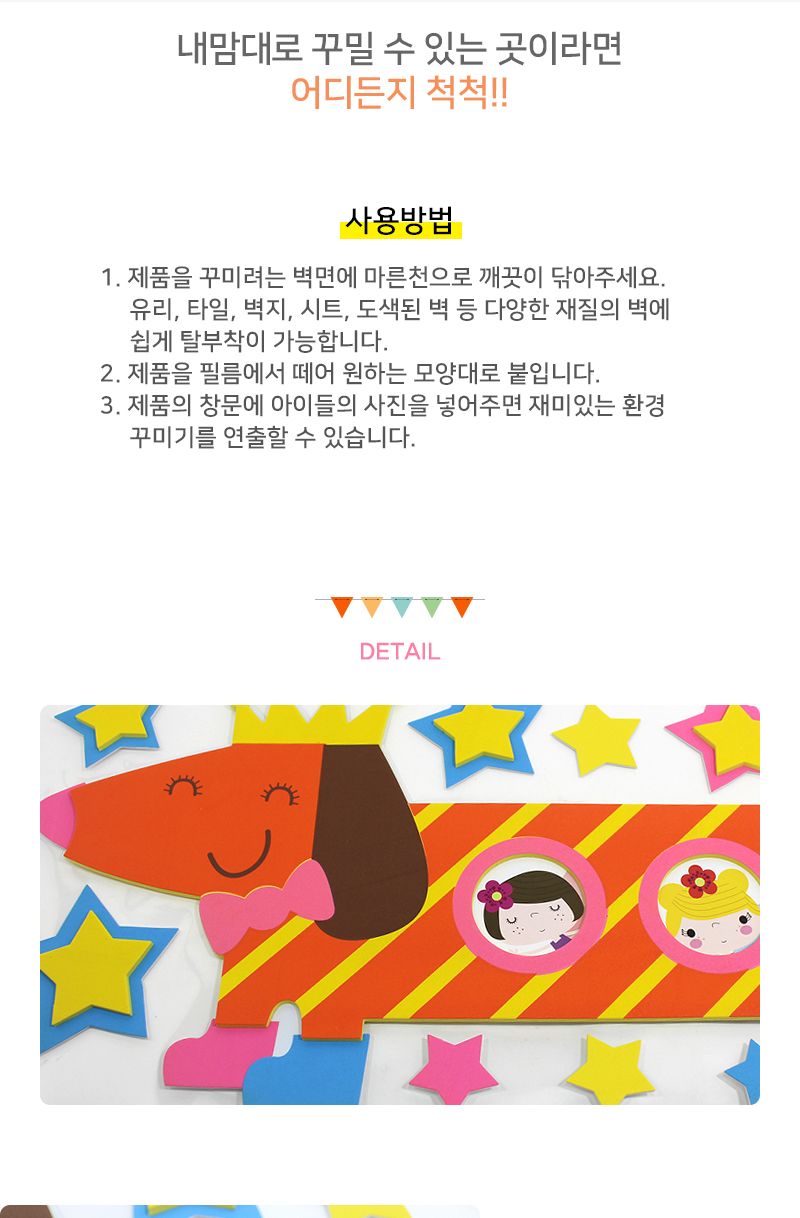 EVA점착식 아이방 꾸미기 데코 스티커(강아지) 스티커 데코스티커 꾸미기스티커 아이방스티커 아이방꾸미기 아이방이테리어 셀프방꾸미기 셀프인테리어 만들기놀이