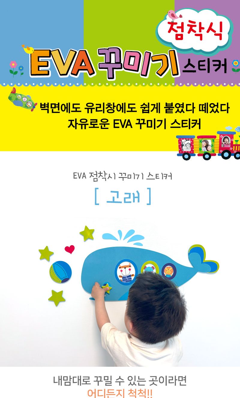 EVA점착식 아이방 꾸미기 데코 스티커(고래) 스티커 데코스티커 꾸미기스티커 아이방스티커 아이방꾸미기 아이방이테리어 셀프방꾸미기 셀프인테리어 만들기놀이