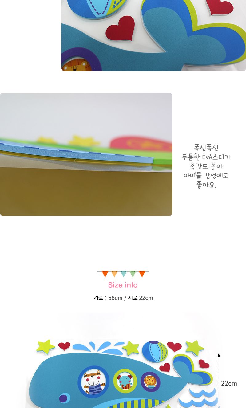 EVA점착식 아이방 꾸미기 데코 스티커(고래) 스티커 데코스티커 꾸미기스티커 아이방스티커 아이방꾸미기 아이방이테리어 셀프방꾸미기 셀프인테리어 만들기놀이