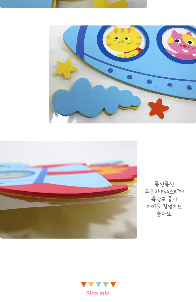EVA점착식 아이방 꾸미기 데코 스티커(로케트) 스티커 데코스티커 꾸미기스티커 아이방스티커 아이방꾸미기 아이방이테리어 셀프방꾸미기 셀프인테리어 만들기놀이
