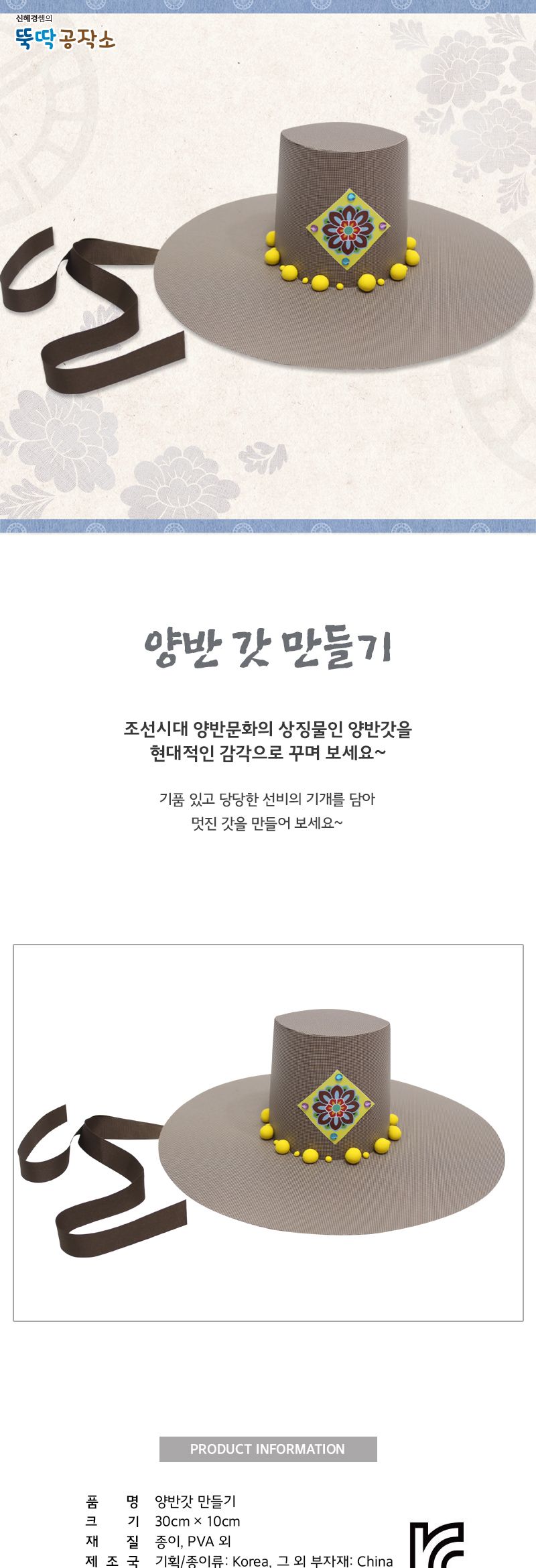 전통갓 양반 갓 만들기 세트 꾸미기 만들기놀이 공작놀이 촉감발달놀이 촉각발달놀이 창의력놀이 창의력발달놀이 미술놀이