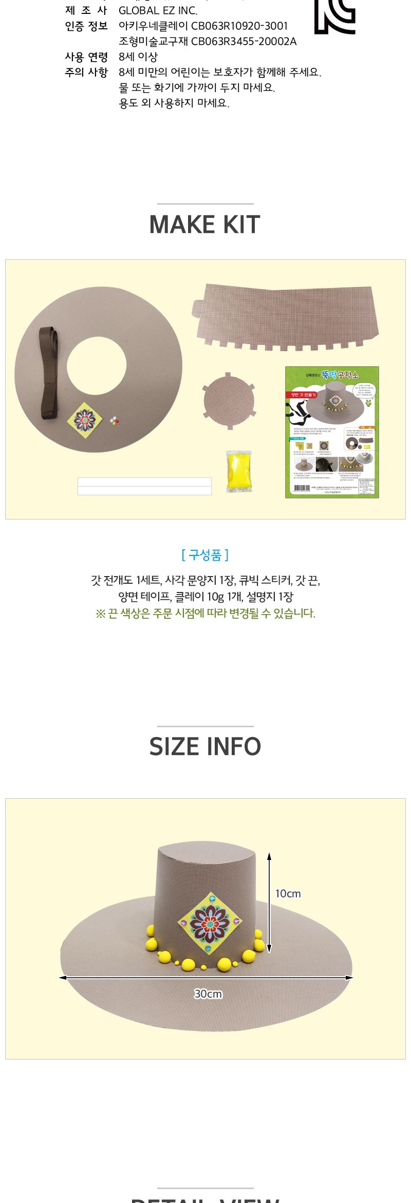 전통갓 양반 갓 만들기 세트 꾸미기 만들기놀이 공작놀이 촉감발달놀이 촉각발달놀이 창의력놀이 창의력발달놀이 미술놀이