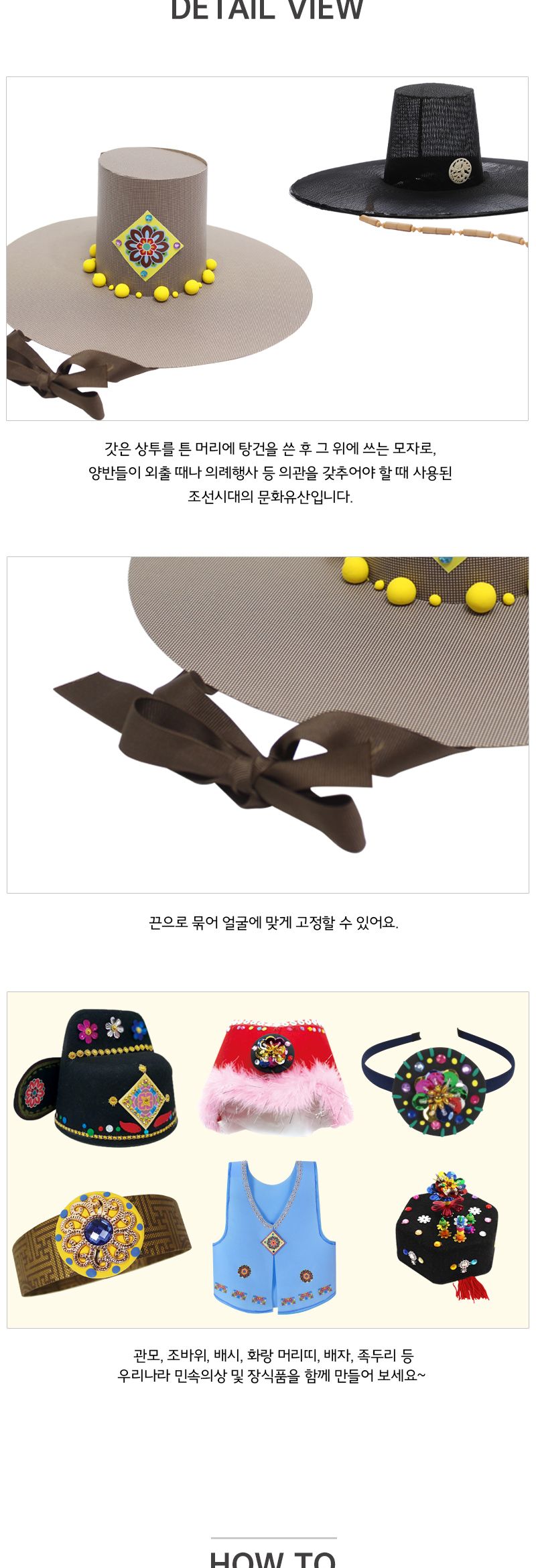 전통갓 양반 갓 만들기 세트 꾸미기 만들기놀이 공작놀이 촉감발달놀이 촉각발달놀이 창의력놀이 창의력발달놀이 미술놀이