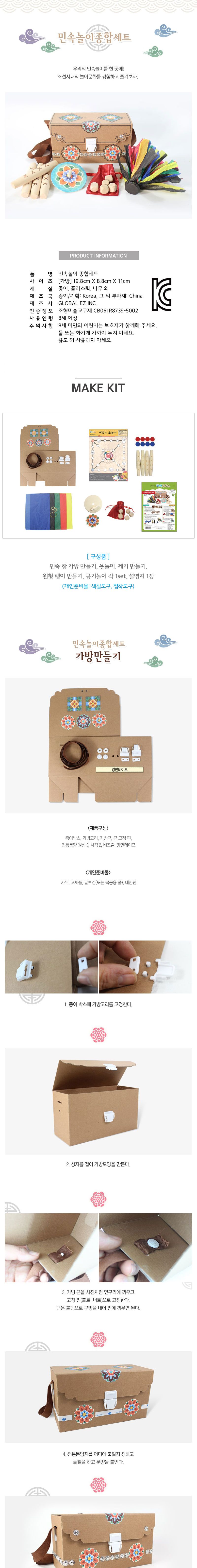 전통 민속놀이 종합 세트 만들기 키트 패키지 만들기놀이 공작놀이 촉감발달놀이 촉각발달놀이 창의력놀이 창의력발달놀이 미술놀이