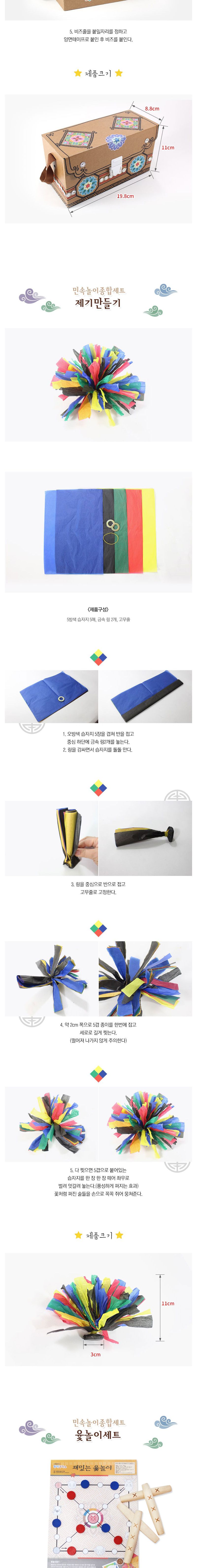 전통 민속놀이 종합 세트 만들기 키트 패키지 만들기놀이 공작놀이 촉감발달놀이 촉각발달놀이 창의력놀이 창의력발달놀이 미술놀이