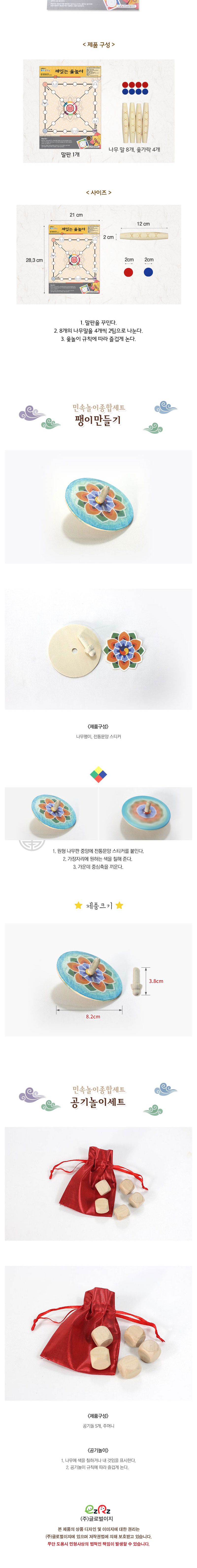전통 민속놀이 종합 세트 만들기 키트 패키지 만들기놀이 공작놀이 촉감발달놀이 촉각발달놀이 창의력놀이 창의력발달놀이 미술놀이