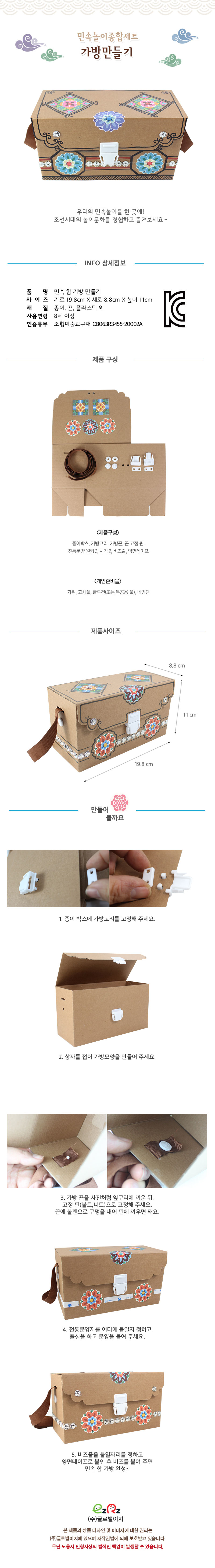 전통 함 가방 만들기 키트 세트 만들기놀이 공작놀이 촉감발달놀이 촉각발달놀이 창의력놀이 창의력발달놀이 미술놀이
