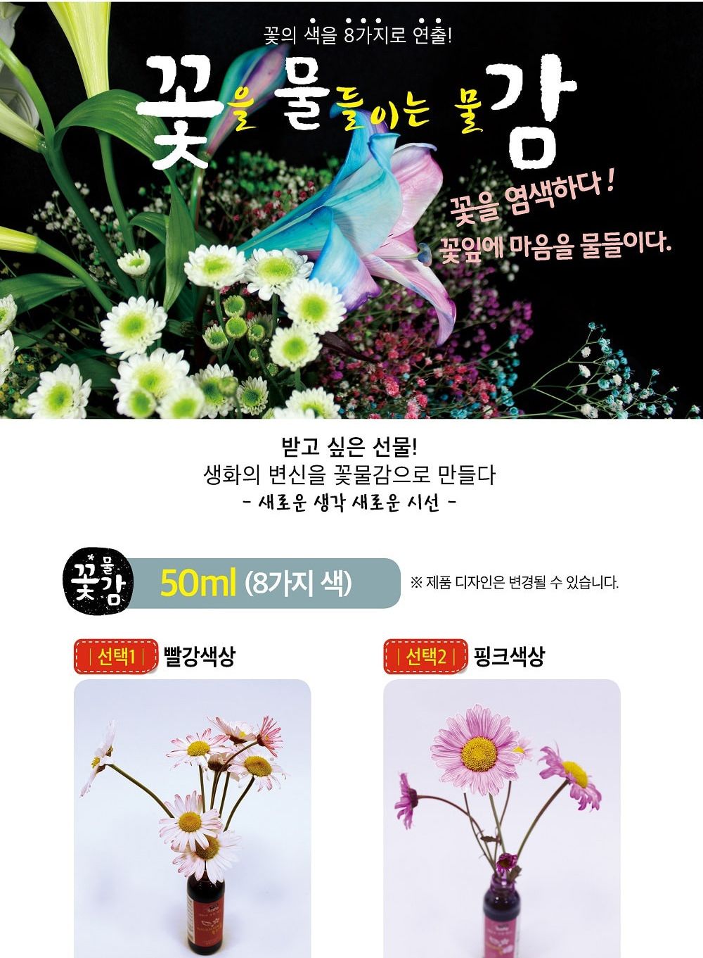 꽃물감(꽃감) 50ml(8가지색상) 물감 교육용물감 연습용물감 학습용물감 어린이물감 키즈물감 그림물감 미술물감 미술재료 그림재료
