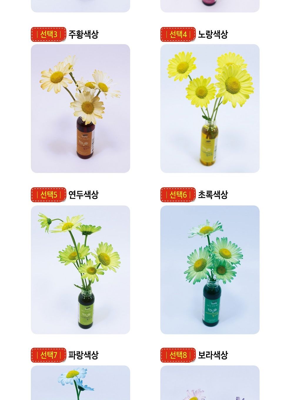 꽃물감(꽃감) 50ml(8가지색상) 물감 교육용물감 연습용물감 학습용물감 어린이물감 키즈물감 그림물감 미술물감 미술재료 그림재료