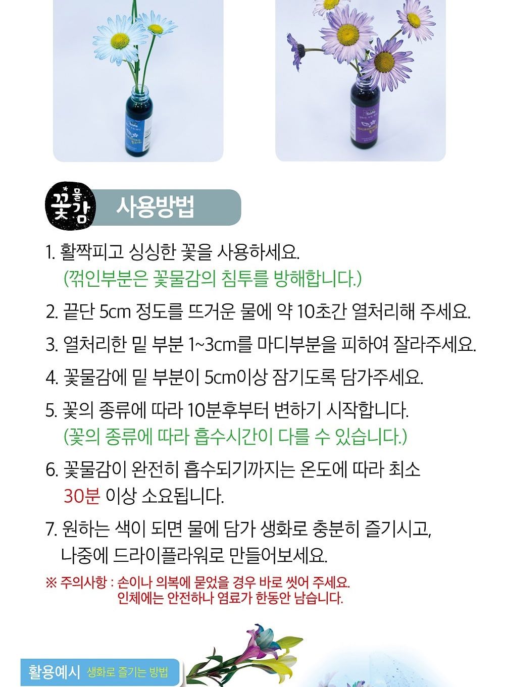 꽃물감(꽃감) 50ml(8가지색상) 물감 교육용물감 연습용물감 학습용물감 어린이물감 키즈물감 그림물감 미술물감 미술재료 그림재료