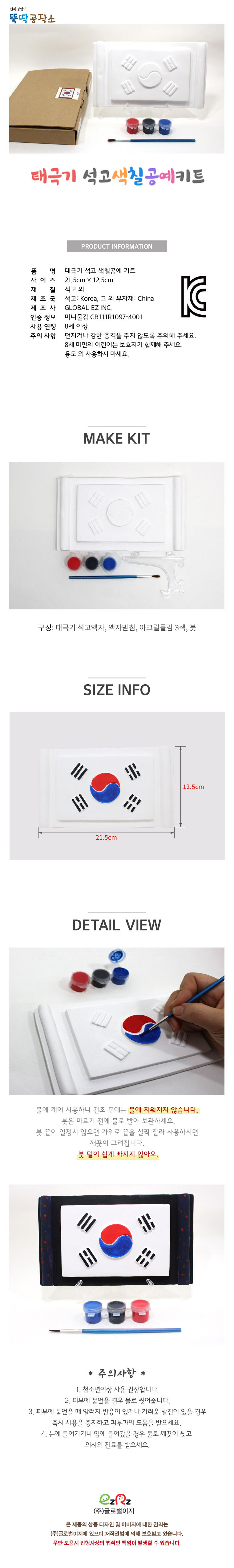 석고 태극기 색칠 공예 물감 세트 태극기만들기 태극기꾸미기 DIY태극기 학습용태극기 미술재료 미술교구 만들기세트 공작세트 공예세트 미술세트