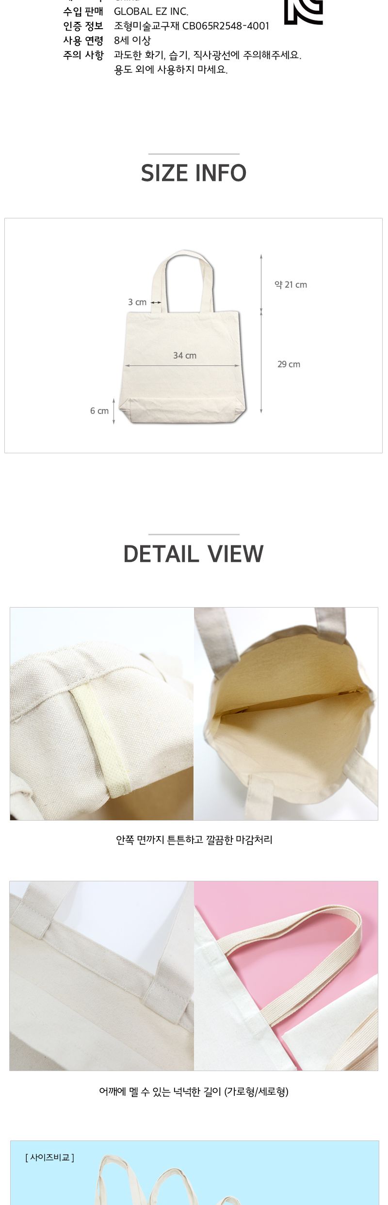 캔버스 무지 에코백 (가로형) 에코백 에코백만들기 DIY에코백 흰색에코백 화이트에코백 천가방 천가방꾸미기 천가방만들기 나만의가방만들기 가방만들기