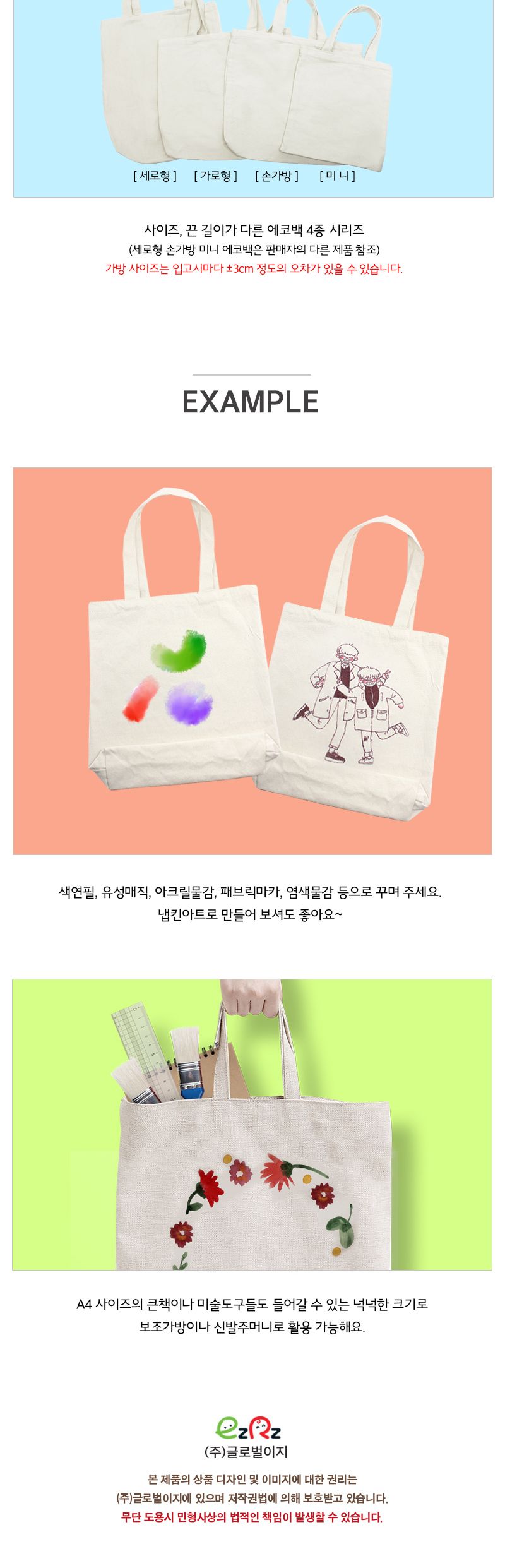 캔버스 무지 에코백 (가로형) 에코백 에코백만들기 DIY에코백 흰색에코백 화이트에코백 천가방 천가방꾸미기 천가방만들기 나만의가방만들기 가방만들기