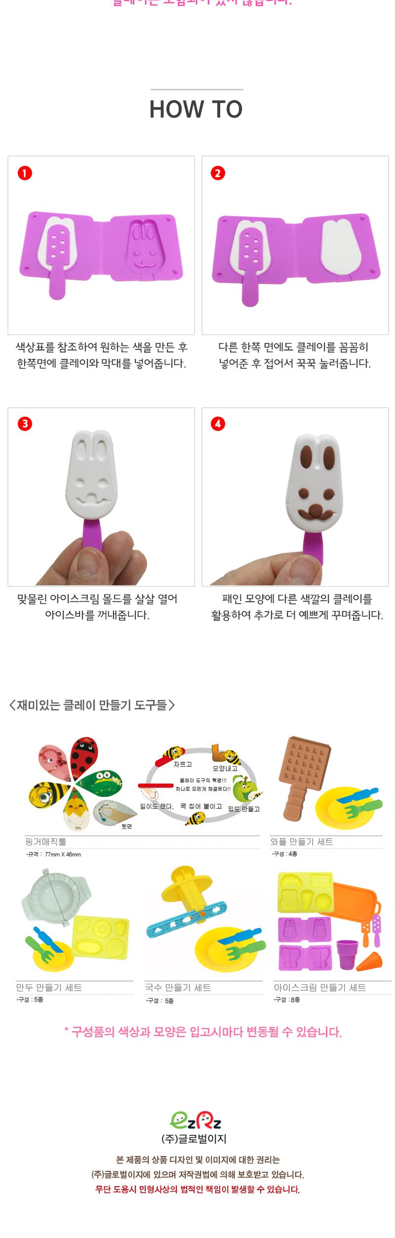 클레이 만들기도구_아이스크림 만들기세트 클레이놀이 점토놀이 클레이 공작놀이 만들기놀이 촉감발달놀이 창의력놀이 창의력발달놀이