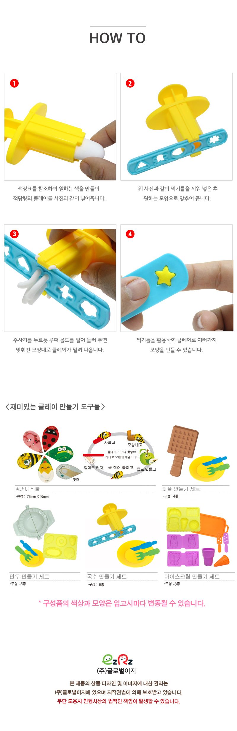 클레이 만들기도구_국수 만들기세트 클레이놀이 점토놀이 클레이 공작놀이 만들기놀이 촉감발달놀이 창의력놀이 창의력발달놀이