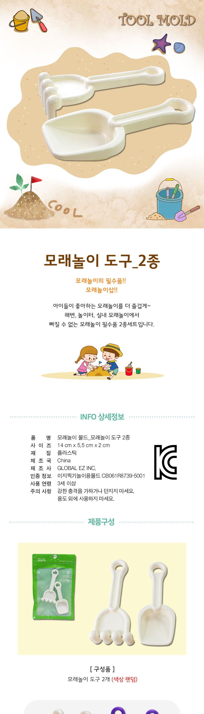 모래 놀이 도구 (2종 세트) 모래삽 모래놀이 모래장난감 샌드 샌드아트 샌드놀이 촉감놀이 촉각놀이 촉감발달놀이 촉가발달놀이