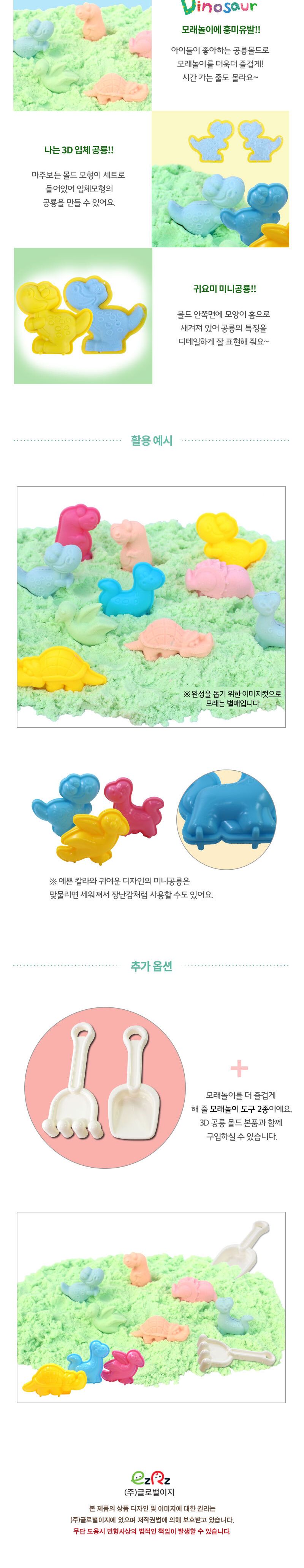 3D 공룡몰드(6종)_클레이 모래 몰드 클레이놀이 점토놀이 클레이 공작놀이 만들기놀이 촉감발달놀이 창의력놀이 창의력발달놀이