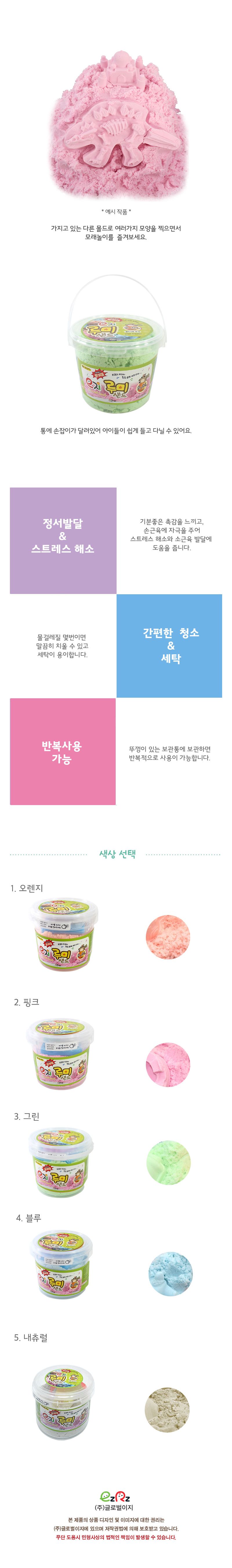 이지 루미샌드 모래놀이세트 2L 5색 놀이도구 3종 포함 모래놀이 모래장난감 샌드 샌드아트 샌드놀이 촉감놀이 촉각놀이 촉감발달놀이 촉가발달놀이