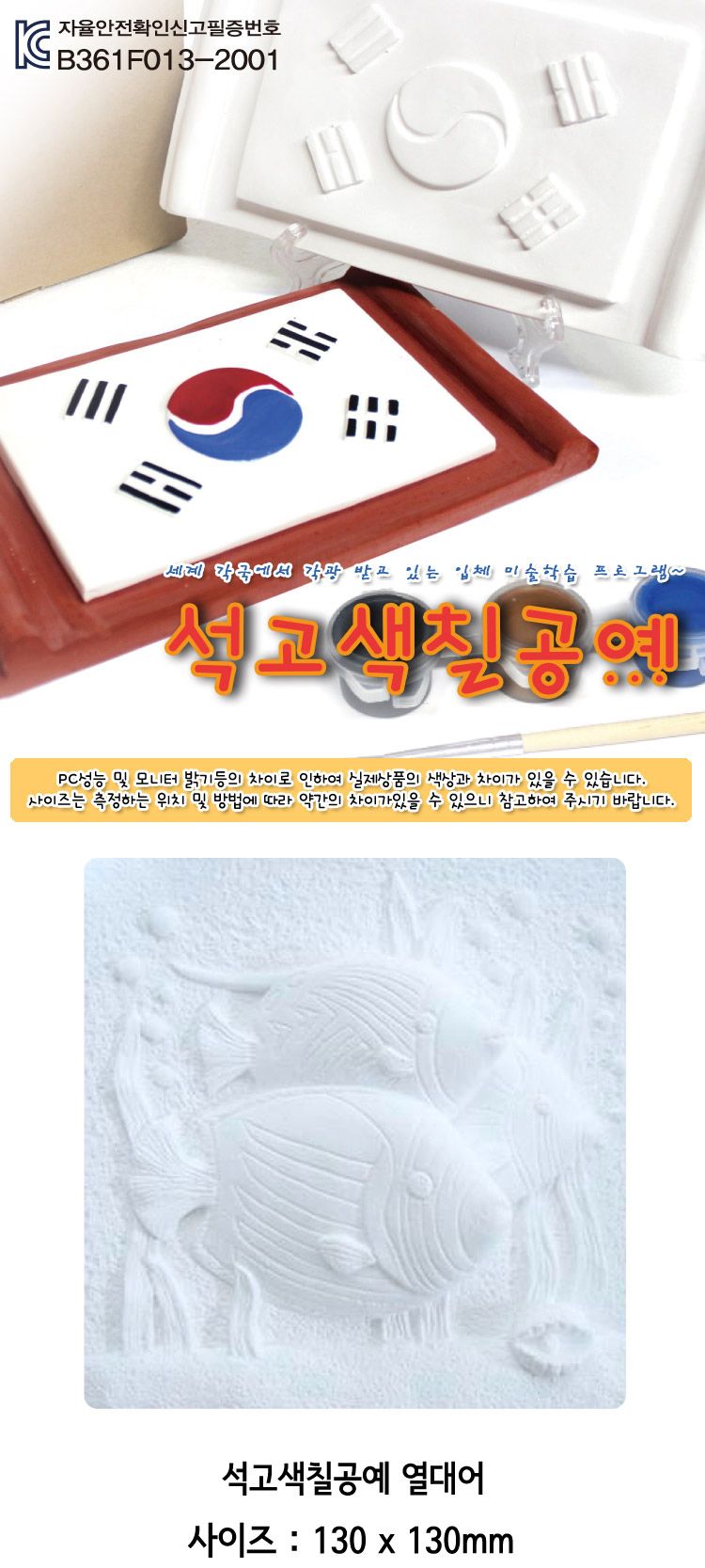 석고색칠공예 부조 열대어 열대어만들기 열대어석고 석고만들기 석고색칠 석고색칠공예 학습용만들기 교육용만들기 미술교구 미술재료 만들기재료