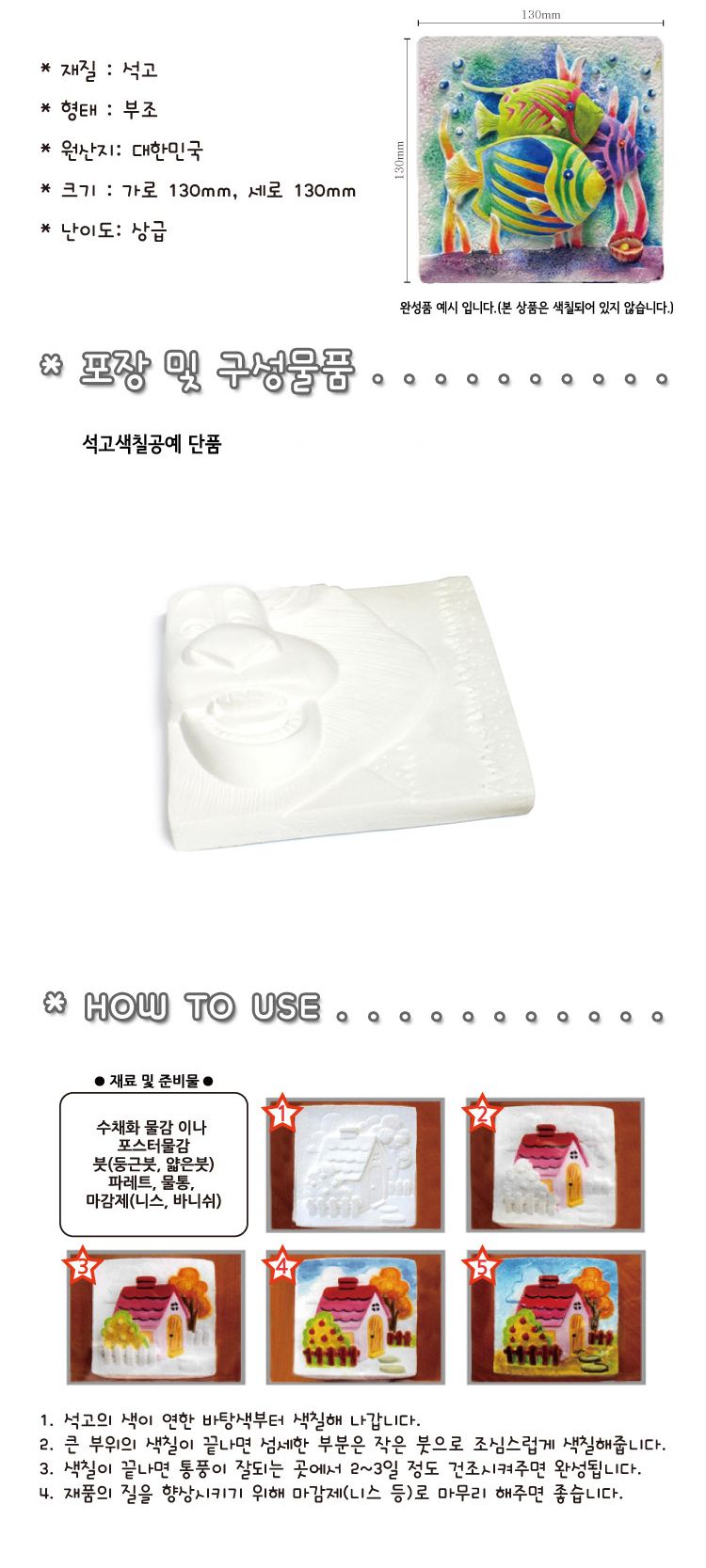 석고색칠공예 부조 열대어 열대어만들기 열대어석고 석고만들기 석고색칠 석고색칠공예 학습용만들기 교육용만들기 미술교구 미술재료 만들기재료