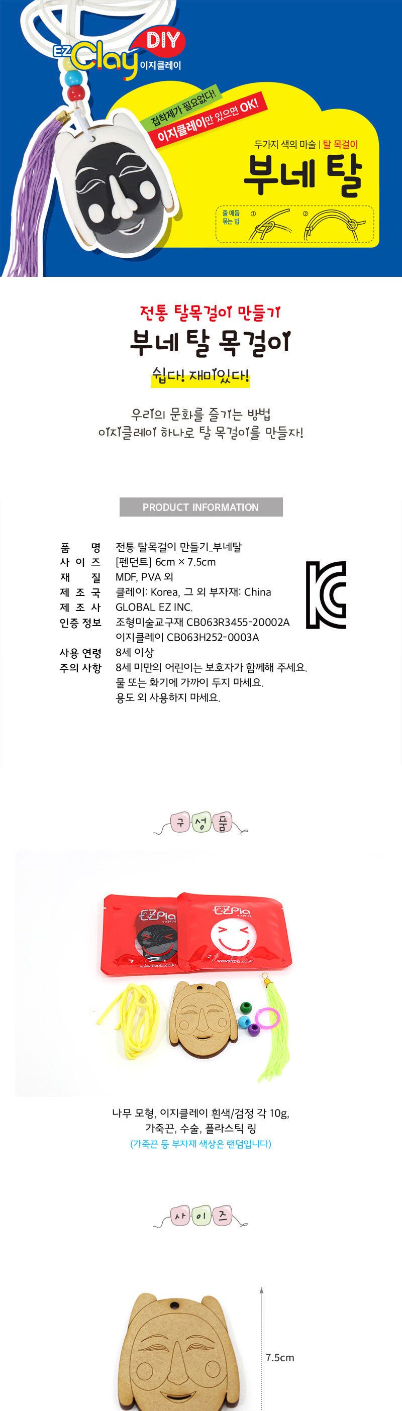 전통 탈목걸이 만들기(부네 탈) 만들기놀이 공작놀이 촉감발달놀이 촉각발달놀이 창의력놀이 창의력발달놀이 미술놀이