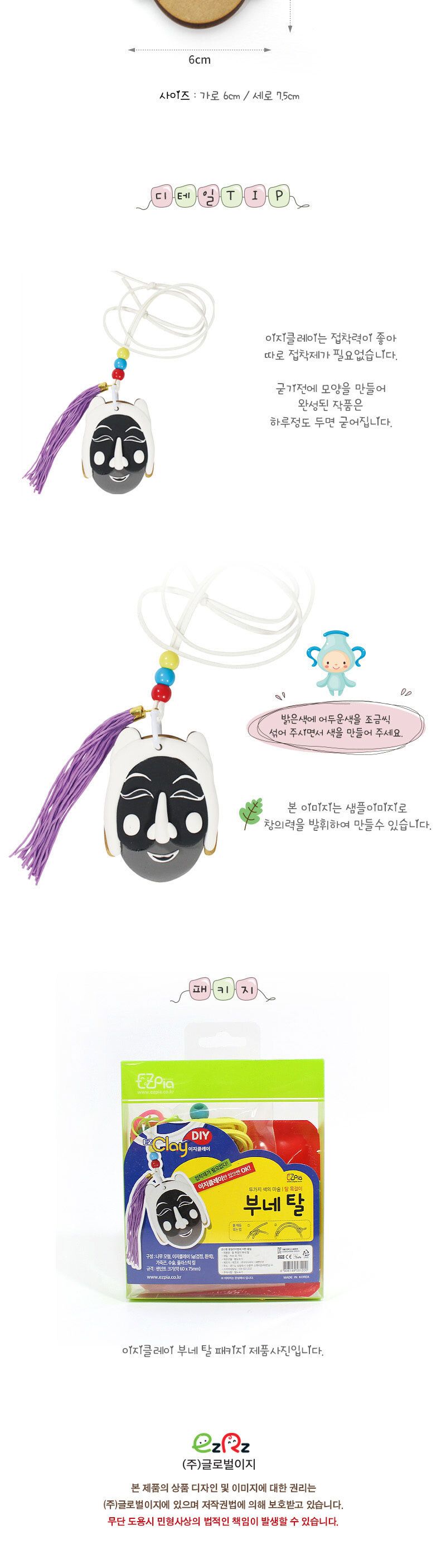 전통 탈목걸이 만들기(부네 탈) 만들기놀이 공작놀이 촉감발달놀이 촉각발달놀이 창의력놀이 창의력발달놀이 미술놀이