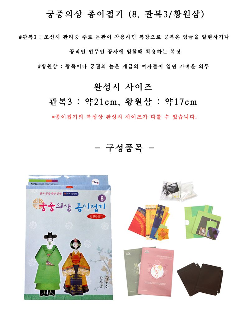 궁중의상 종이접기 관복3 황원삼 종이접기놀이 접기놀이 공예놀이 공작놀이 미술놀이 만들기놀이 미술재료 만들기재료 공예재료