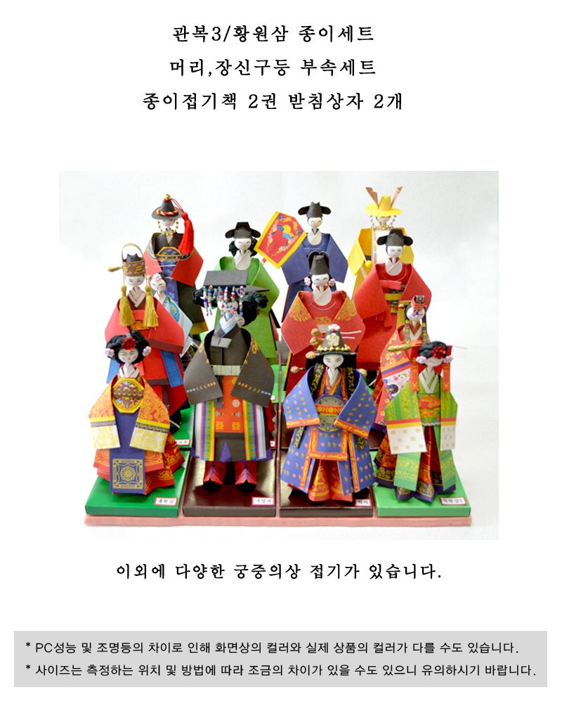 궁중의상 종이접기 관복3 황원삼 종이접기놀이 접기놀이 공예놀이 공작놀이 미술놀이 만들기놀이 미술재료 만들기재료 공예재료