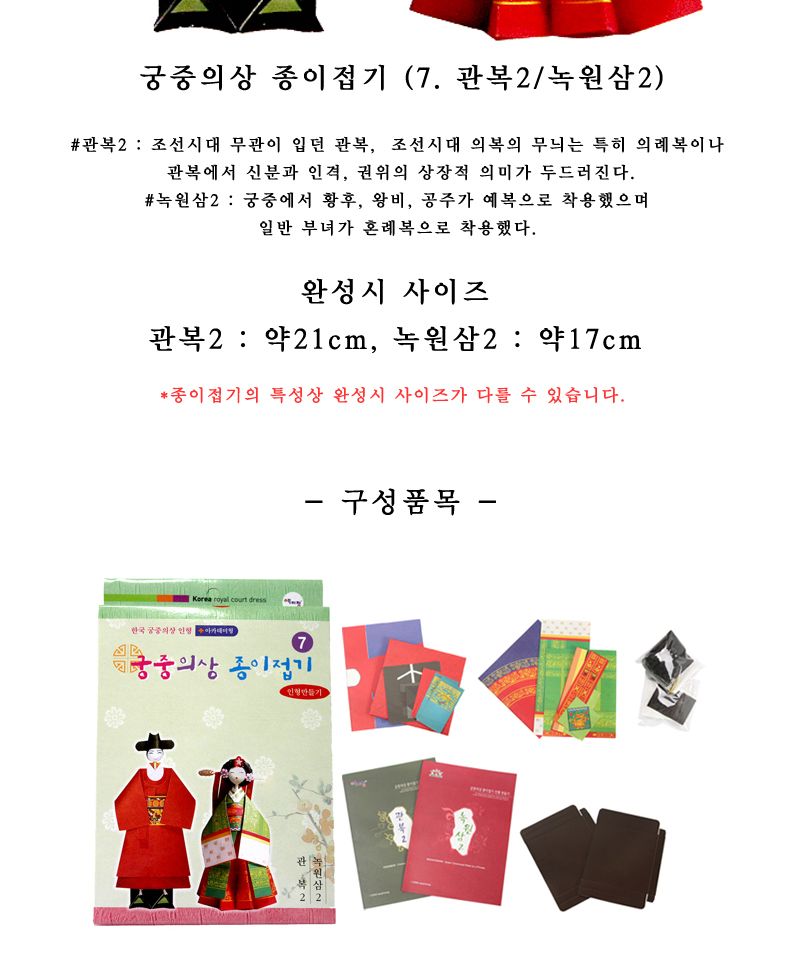 궁중의상 종이접기 관복2 녹원삼2 종이접기놀이 접기놀이 공예놀이 공작놀이 미술놀이 만들기놀이 미술재료 만들기재료 공예재료