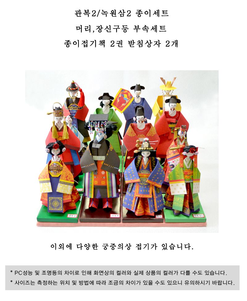 궁중의상 종이접기 관복2 녹원삼2 종이접기놀이 접기놀이 공예놀이 공작놀이 미술놀이 만들기놀이 미술재료 만들기재료 공예재료