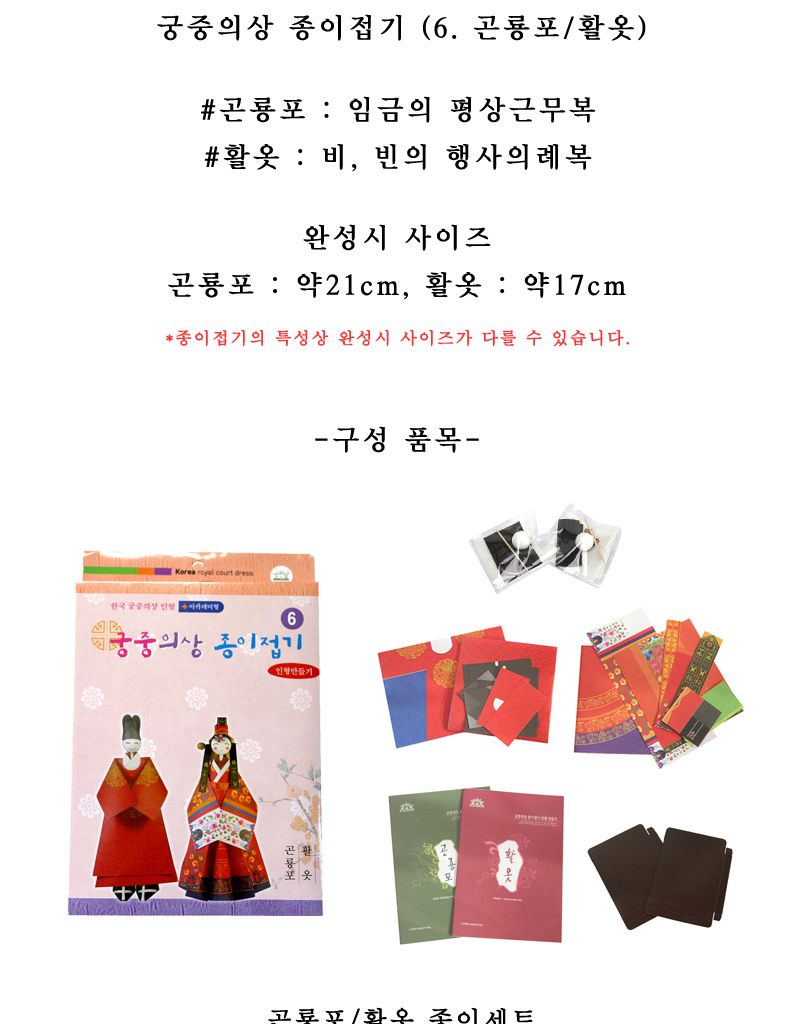 궁중의상 종이접기 곤룡포 활옷 종이접기놀이 접기놀이 공예놀이 공작놀이 미술놀이 만들기놀이 미술재료 만들기재료 공예재료