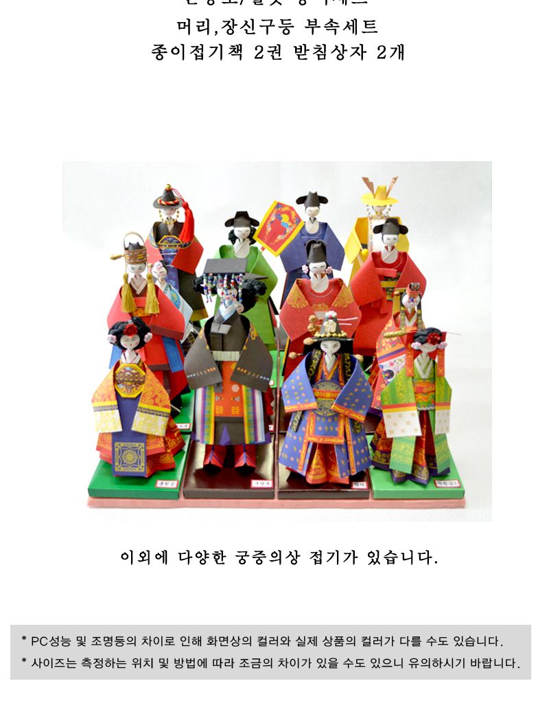 궁중의상 종이접기 곤룡포 활옷 종이접기놀이 접기놀이 공예놀이 공작놀이 미술놀이 만들기놀이 미술재료 만들기재료 공예재료