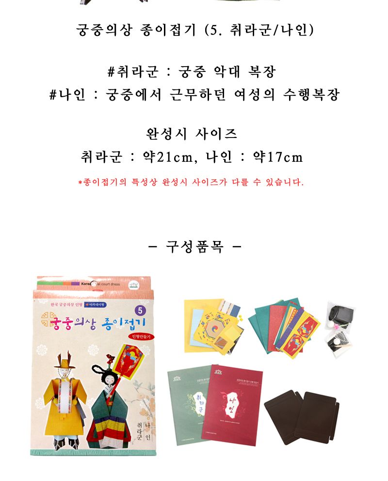 궁중의상 종이접기 취라군 나인 종이접기놀이 접기놀이 공예놀이 공작놀이 미술놀이 만들기놀이 미술재료 만들기재료 공예재료