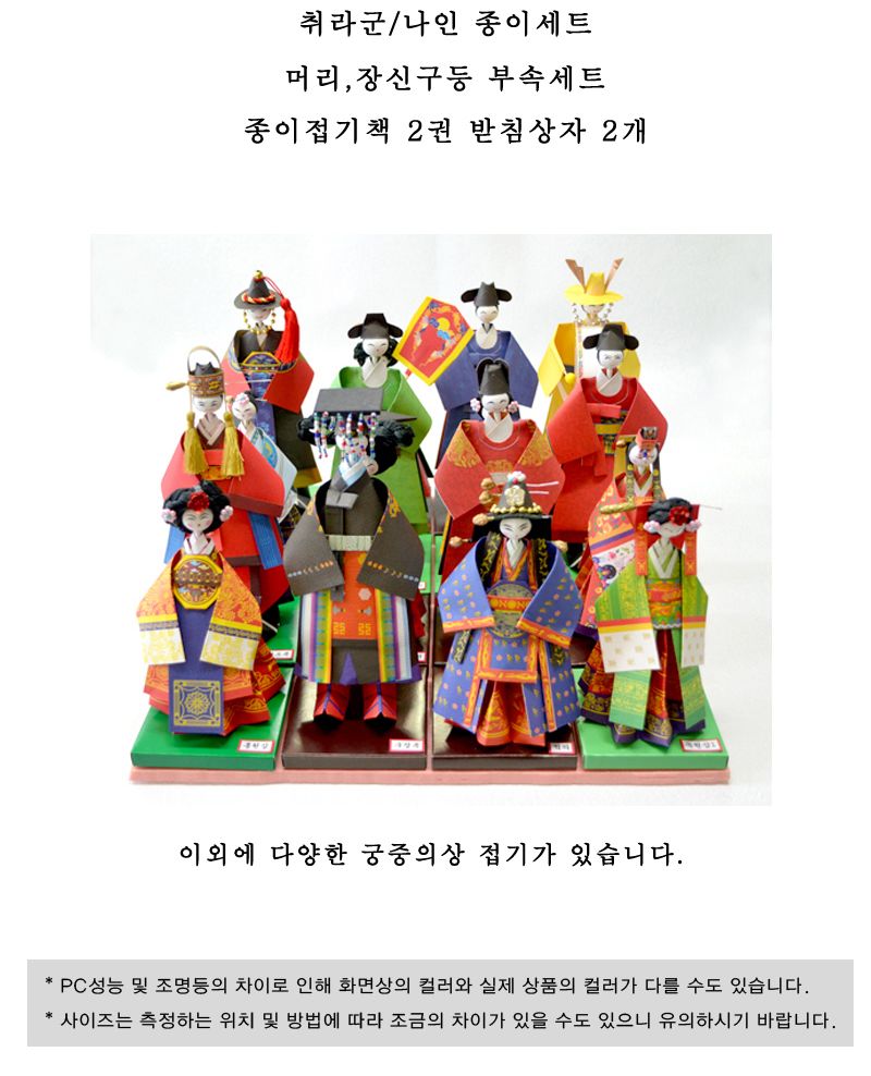 궁중의상 종이접기 취라군 나인 종이접기놀이 접기놀이 공예놀이 공작놀이 미술놀이 만들기놀이 미술재료 만들기재료 공예재료