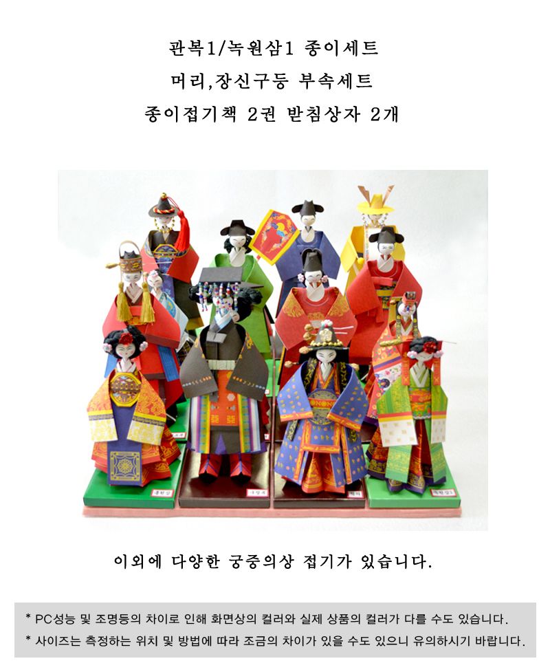 궁중의상 종이접기 관복 녹원삼 종이접기놀이 접기놀이 공예놀이 공작놀이 미술놀이 만들기놀이 미술재료 만들기재료 공예재료