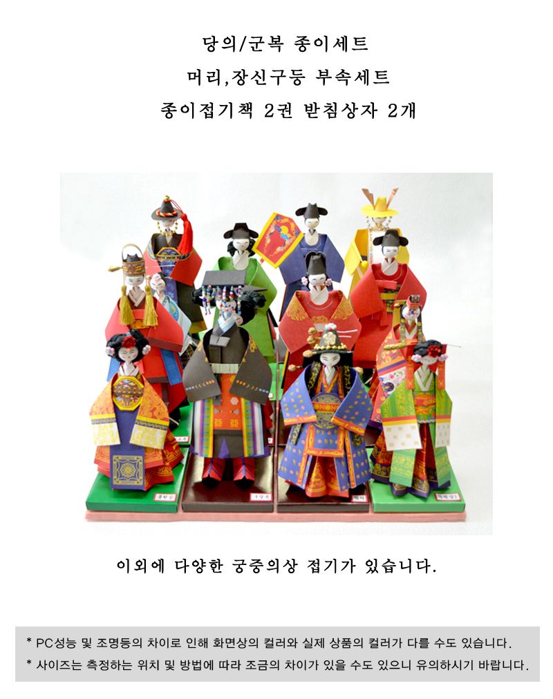 궁중의상 종이접기 군복 당의 종이접기놀이 접기놀이 공예놀이 공작놀이 미술놀이 만들기놀이 미술재료 만들기재료 공예재료