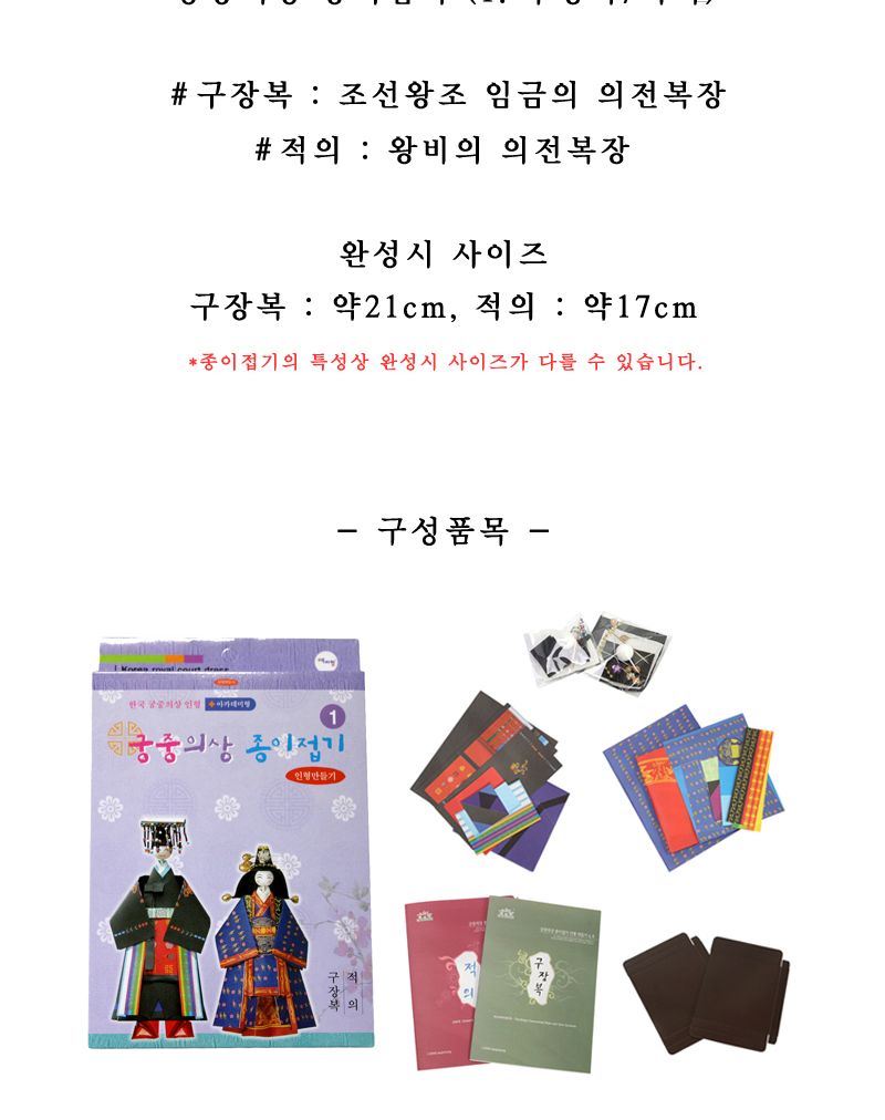 궁중의상 종이접기 구장복 적의 종이접기놀이 접기놀이 공예놀이 공작놀이 미술놀이 만들기놀이 미술재료 만들기재료 공예재료