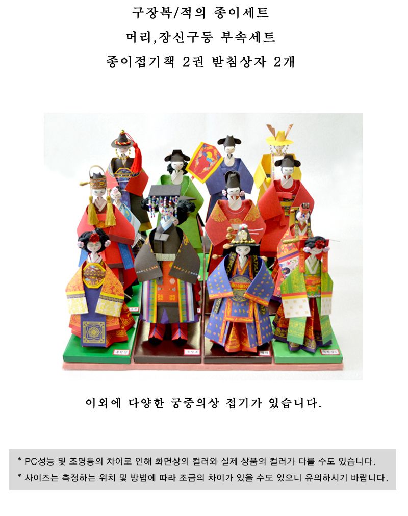 궁중의상 종이접기 구장복 적의 종이접기놀이 접기놀이 공예놀이 공작놀이 미술놀이 만들기놀이 미술재료 만들기재료 공예재료